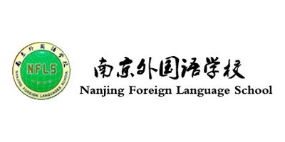 南京外国语学校